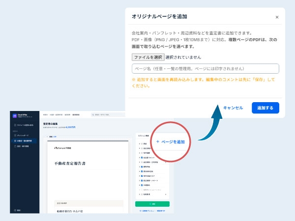 査定書のページ構成を編集する画面