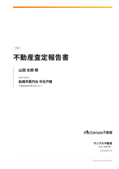 査定書1ページ目 表紙