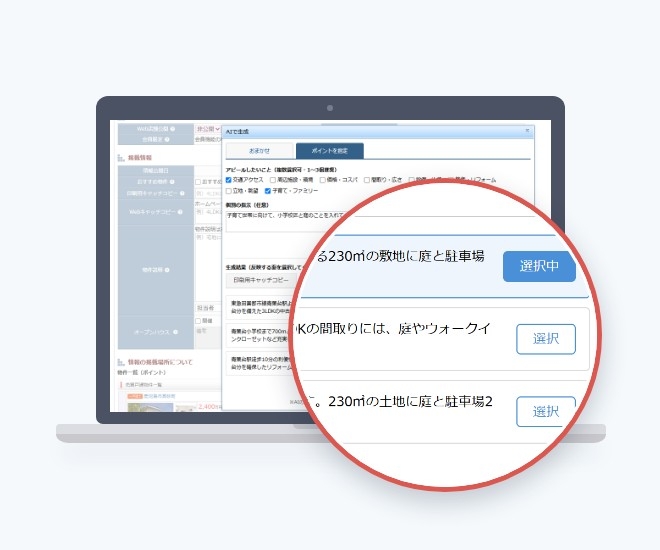 生成結果のダイアログ。Webキャッチコピーの3案が並び、使う案を「選択」で選ぶ。選んだ案は「選択中」になる