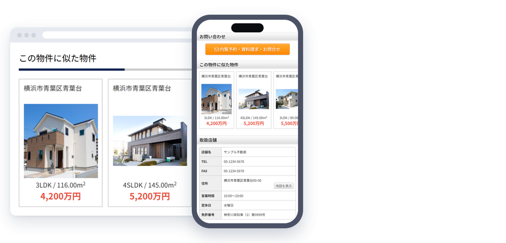 物件詳細ページの下に「この物件に似た物件」として、写真・間取り・広さ・価格のカードが横一列に並ぶパソコンの画面と、同じページを横にスライドして見るスマートフォンの画面