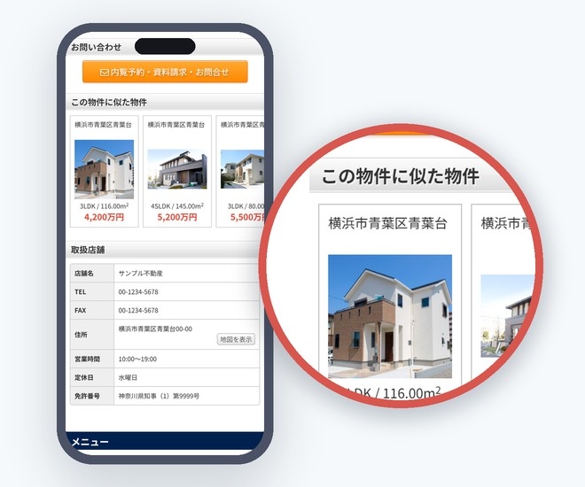 スマートフォンの物件詳細ページ。お問い合わせのボタンのすぐ下に「この物件に似た物件」が並び、写真・間取り・広さ・価格のカードを横にスライドして見られる