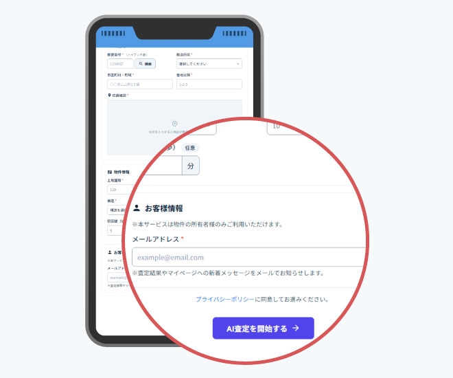 スマホで開いたAI査定の入力画面