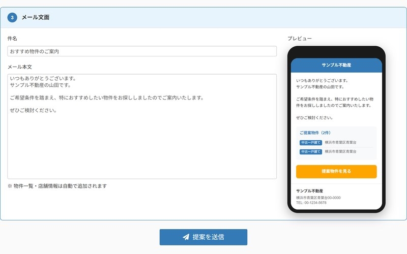 提案メールの文面を確かめる画面と、スマートフォンでの見え方のプレビュー