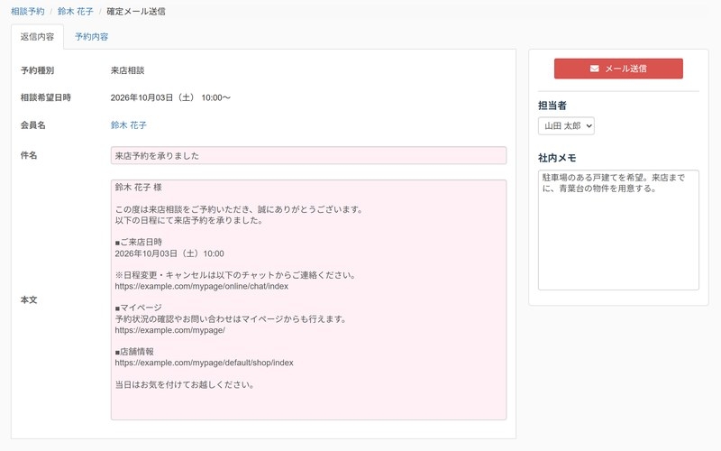 管理画面の予約の内容。第1〜第3希望から日時を選び、確定メールの件名と本文を確かめて送る