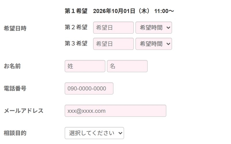 来店予約の入力画面。第1希望の日時の下に、第2・第3希望、お名前、電話番号、メールアドレス、相談目的の欄が並ぶ